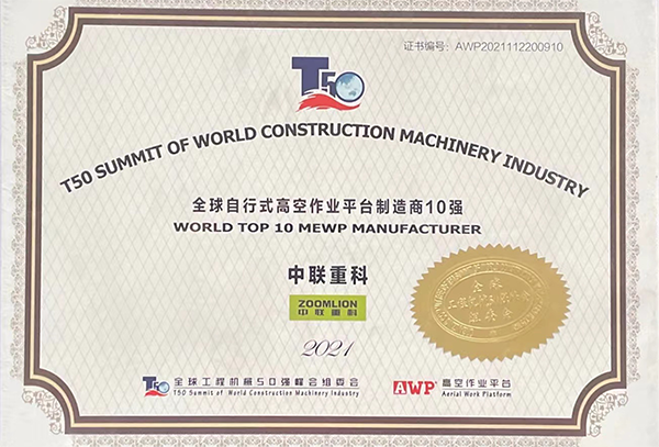 2021年全球自行走式高空作業(yè)平臺制造商10強(qiáng)